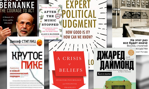 Книжная полка: история кризисов, финансового безумия и ошибок