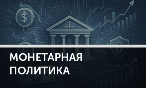 Кредитная автономия: как регулирование банков влияет на экономику