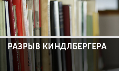 Разрыв Киндлбергера: между двумя гегемонами