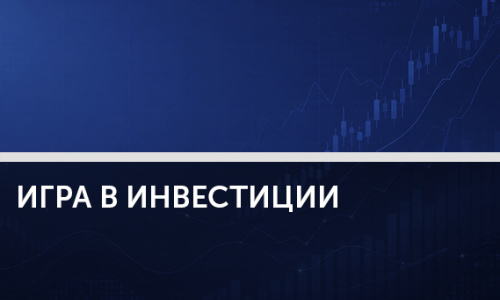 Больше, чем игра: как геймификация влияет на инвестиционные решения