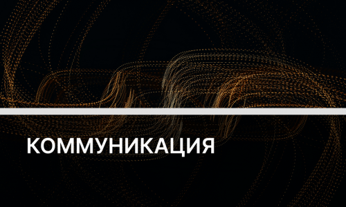 Как научиться выступать по Станиславскому