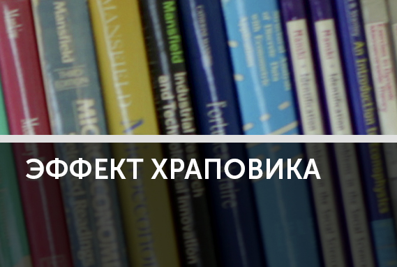 Эффект храповика: ни шагу назад!