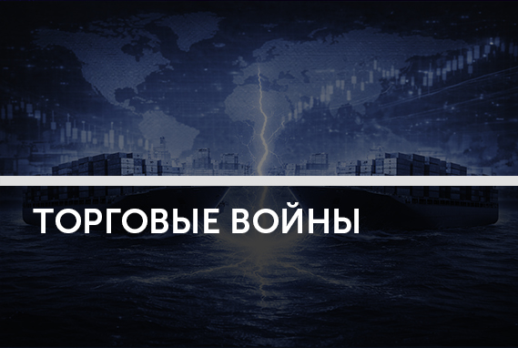 Как Китай подготовился к торговой войне с США