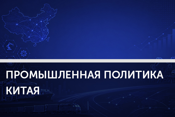 «Китайский шок 2.0»: как его выдержать и не проиграть конкуренцию