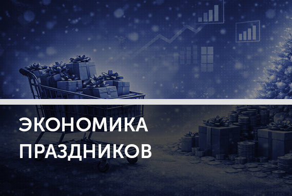 Шоковая терапия праздников