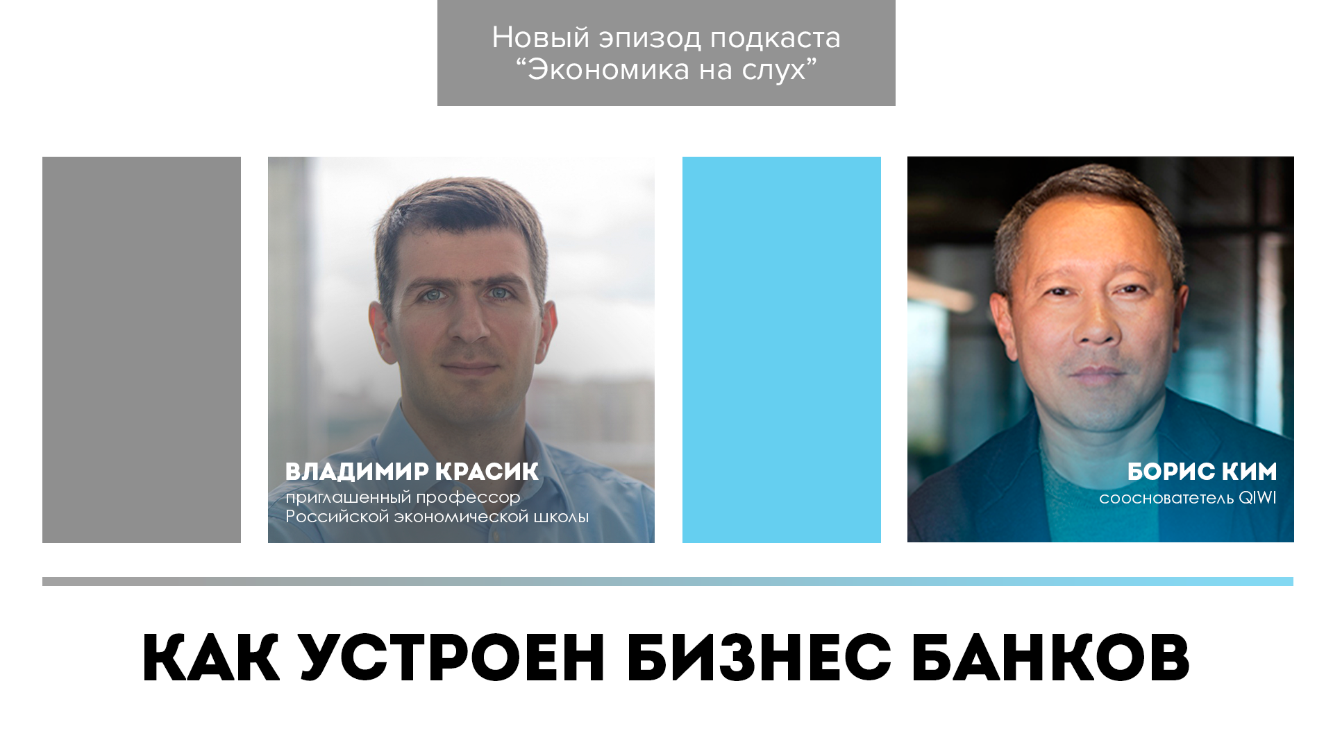 Как устроен бизнес банков?