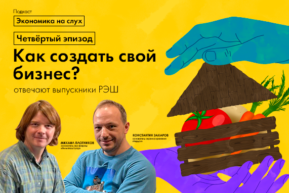 Как создать свой бизнес?